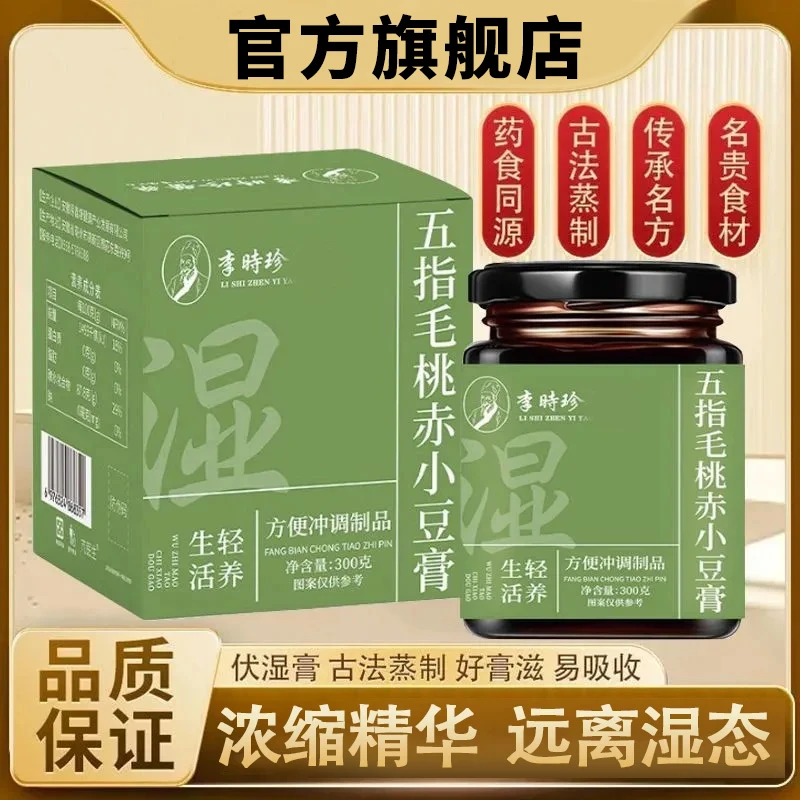 【官方旗舰店】李时珍五指毛尖桃赤小豆膏茯苓膏湿气普通膳食椎名