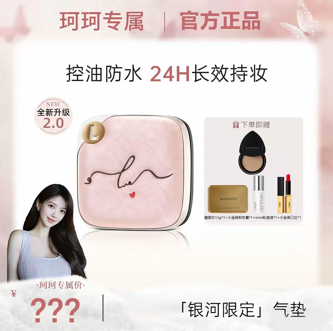 【珂珂专属】【银河限定】修可小方盒气垫遮瑕持久粉底液干皮油皮