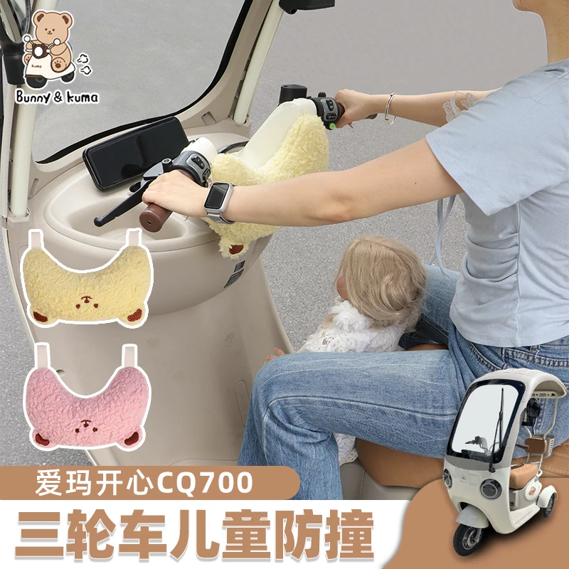 适用爱玛开心CQ700三轮车防撞头保护垫通用加厚婴儿宝宝防碰头垫