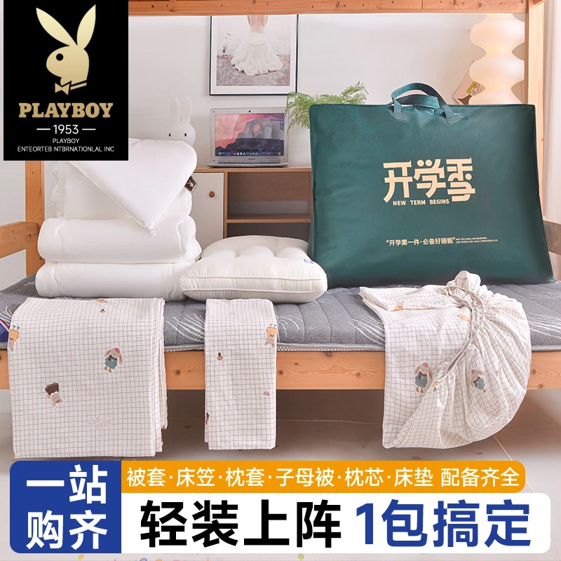【花花公子】学生宿舍六件套开学全棉三件套+子母被+床垫+枕芯