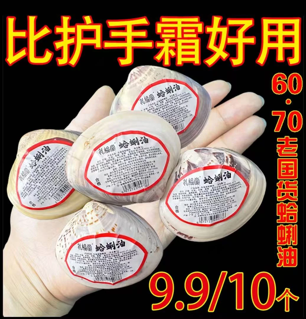 【10个装】蛤蜊油老国货护手霜保湿防裂嘎啦油贝壳油防干脚干