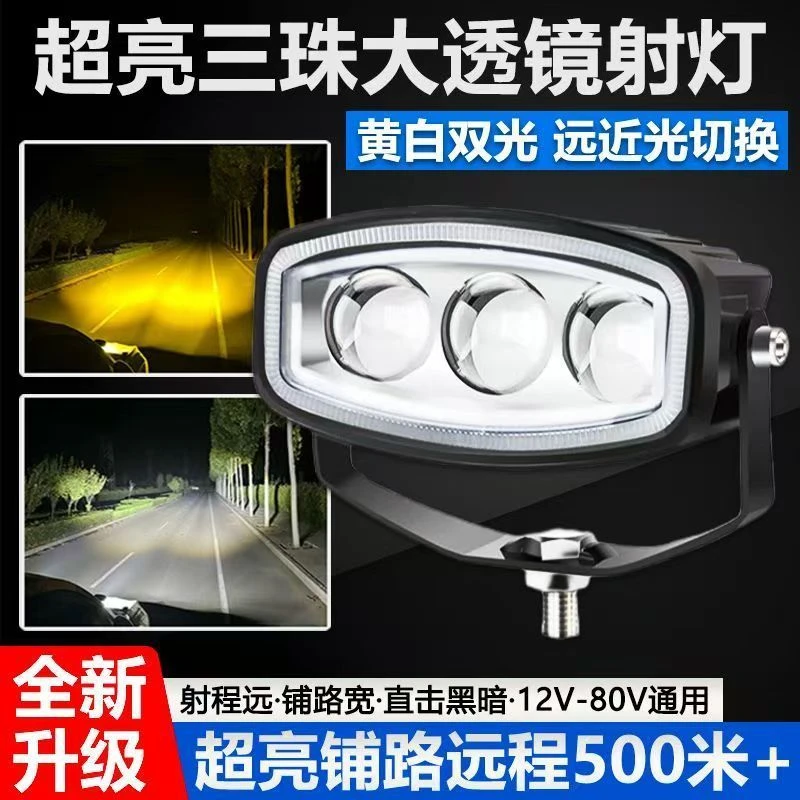 透镜三珠黄白光激光炮射灯聚光汽车远光炮越野车货车大灯雾灯中网