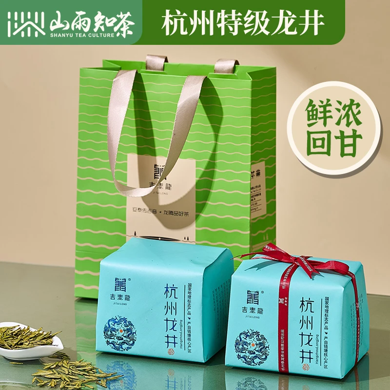 【2025新茶上市】钱塘产区明前特级四星豆香杭州龙井绿茶茶叶250g