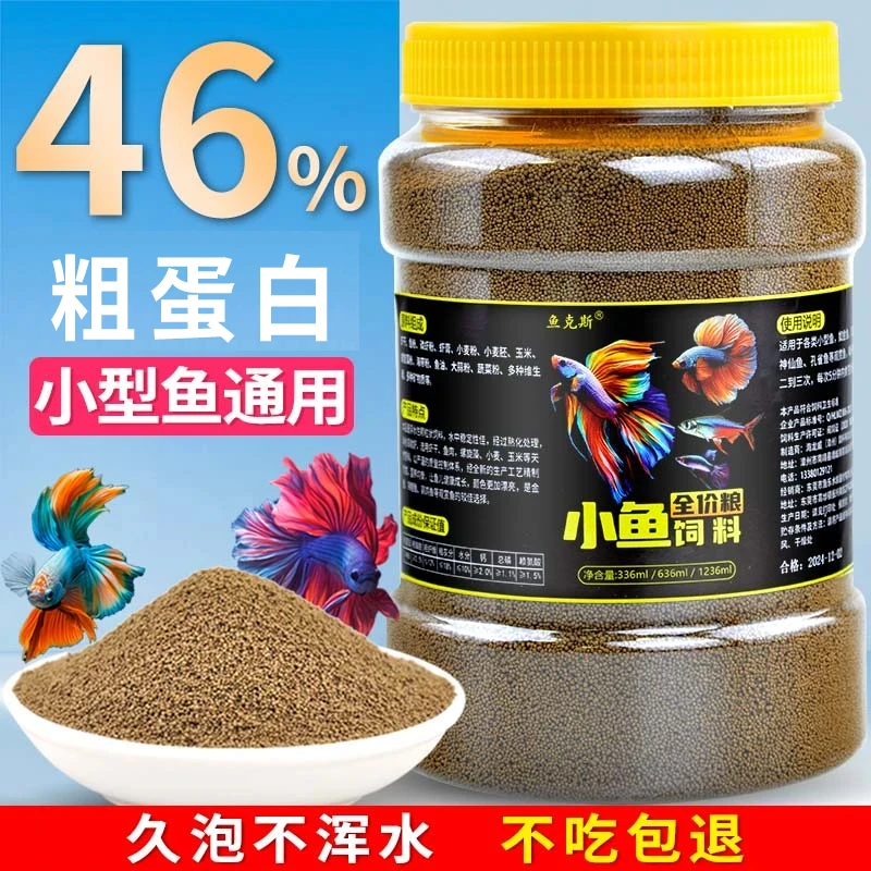 小型鱼缓沉鱼食孔雀鱼斗鱼专用鱼饲料热带鱼灯科鱼观赏鱼微粒鱼粮