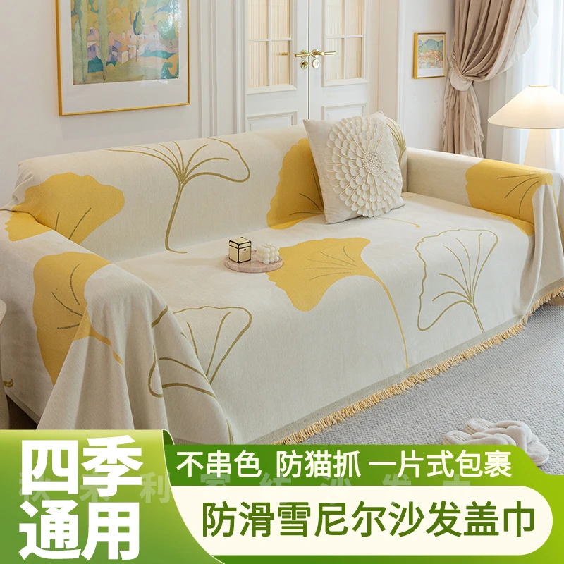 【银杏叶】沙发巾沙发盖布新款全盖网红沙发垫防猫抓沙发套罩防滑