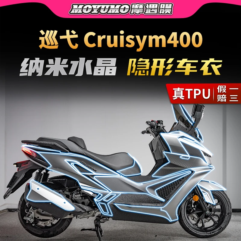 适用25款三阳巡弋Cruisym400隐形车衣贴纸TPU贴膜摩托车改装配件