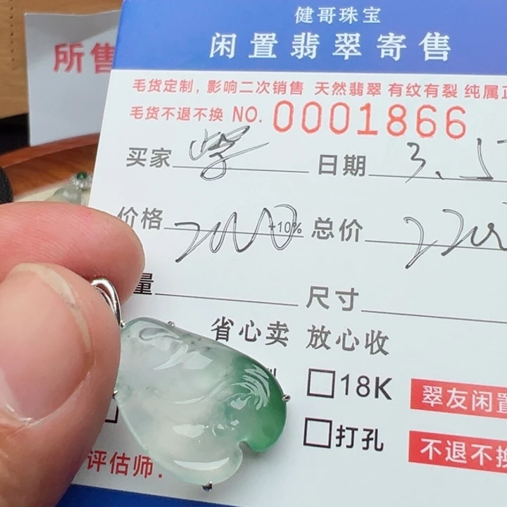 翡翠吊坠(不含链)18K金镶嵌紫**贝1234567扣