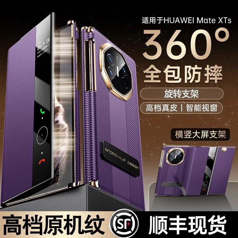 适用华为matexts手机壳三折叠真皮保护套XT商务旋转支架翻盖皮套