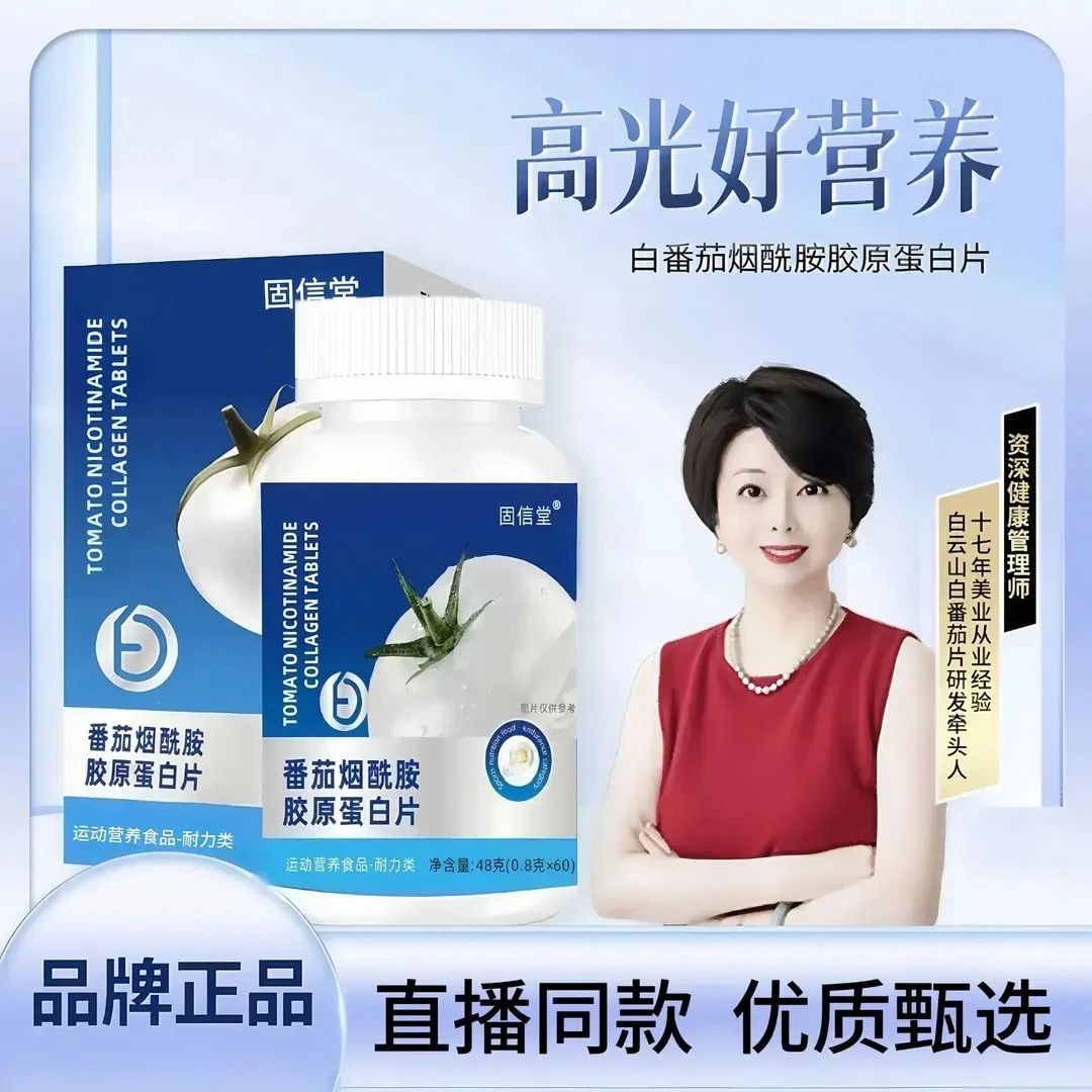 【5.0升级版】谷胱甘肽白番茄胶原蛋白片 梅姐同款全面升级