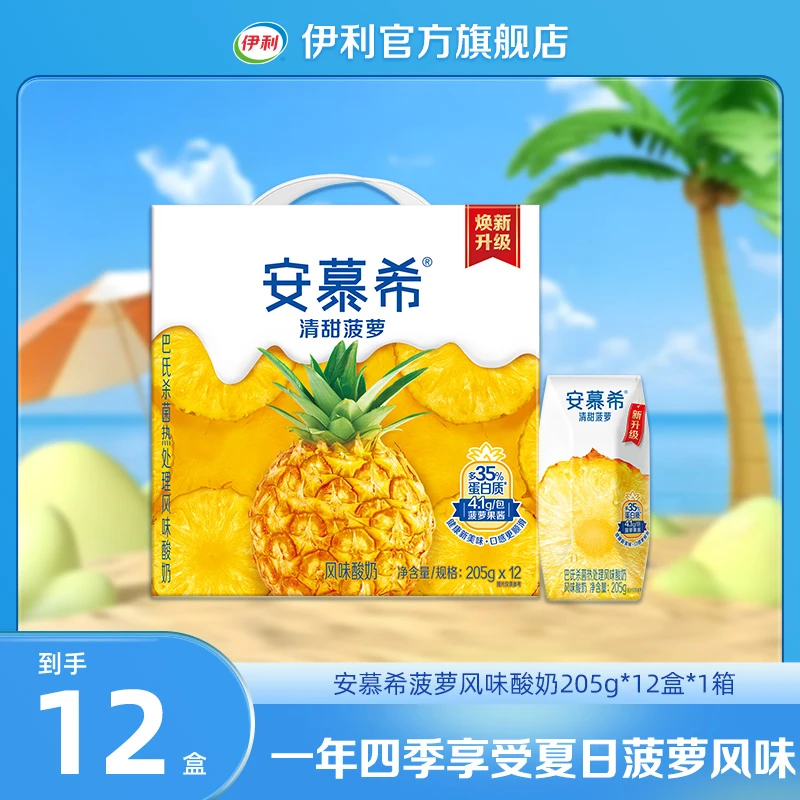 伊利 （5月）安慕希菠萝风味酸奶205g*12盒*1箱 整箱装 DR
