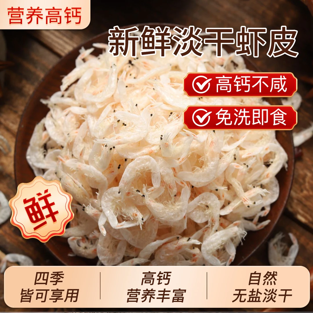 【渔娘】新货无盐优质淡干虾皮纯天然小虾米新鲜即食海鲜干货