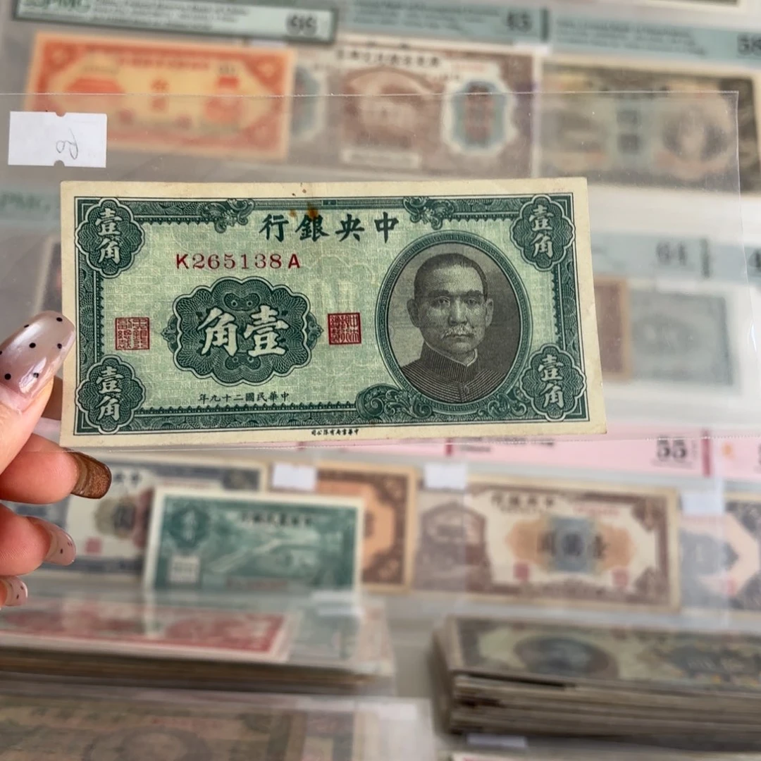 中央银行壹角265138