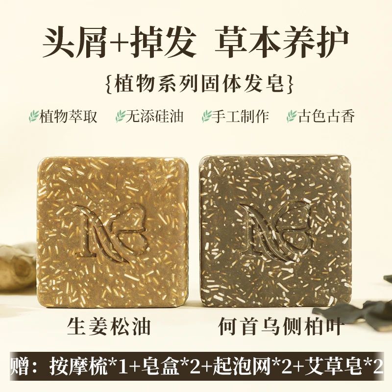 草本植物【中性+去屑+防断】何首乌+生姜损掉发精油手工皂氨基酸皂