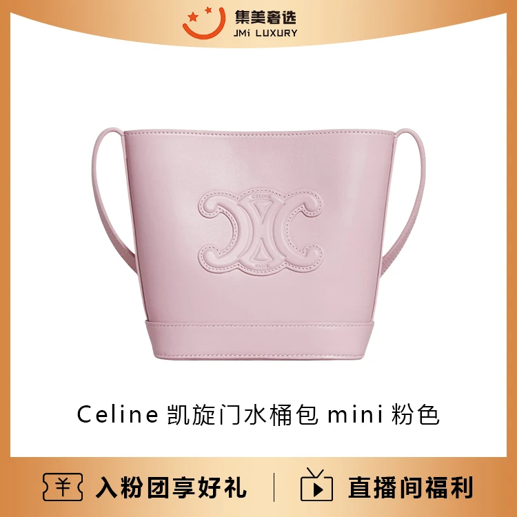 99新 Celine/思琳 Celine凯旋门水桶包mini粉色时尚包/AM2236
