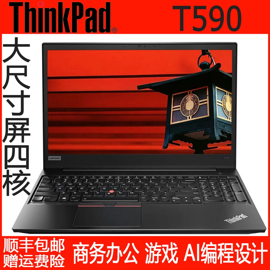 9新 ThinkPad T590 商务办公轻薄便携设计大屏笔记本电脑二手联想