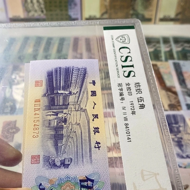 第三套人民币5角纺织万紫千红、朱砂痣