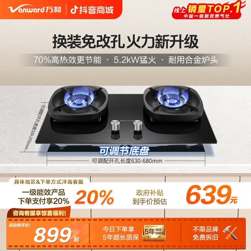 【政府补贴】万和超省星燃气灶双灶猛火灶1级能效5.2kW省气天然气G6