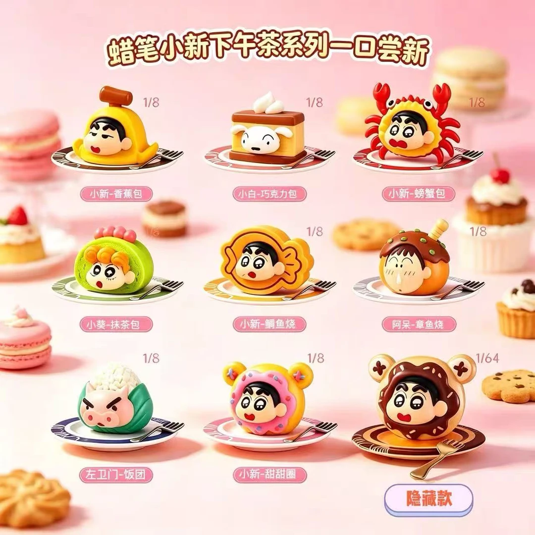 蜡笔小新下午茶系列一口甜心萌粒盲盒