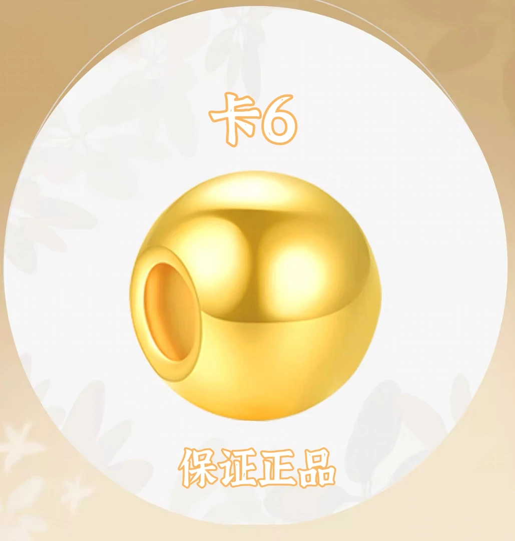 【专享】卡6MM圆珠，拍10送2配链子，或者起拍26送6配两世欢HZ