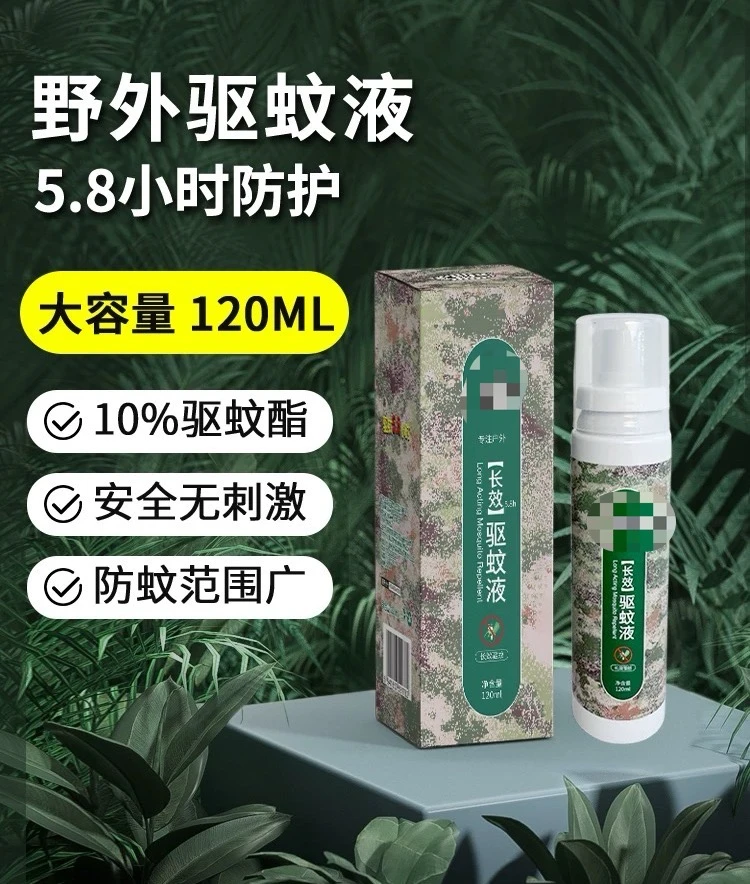 驱蚊液便携止痒防护
