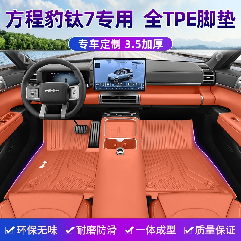 适用方程豹钛7TPE脚垫全包围方程豹钛7专用tpe脚垫改装件地毯脚垫