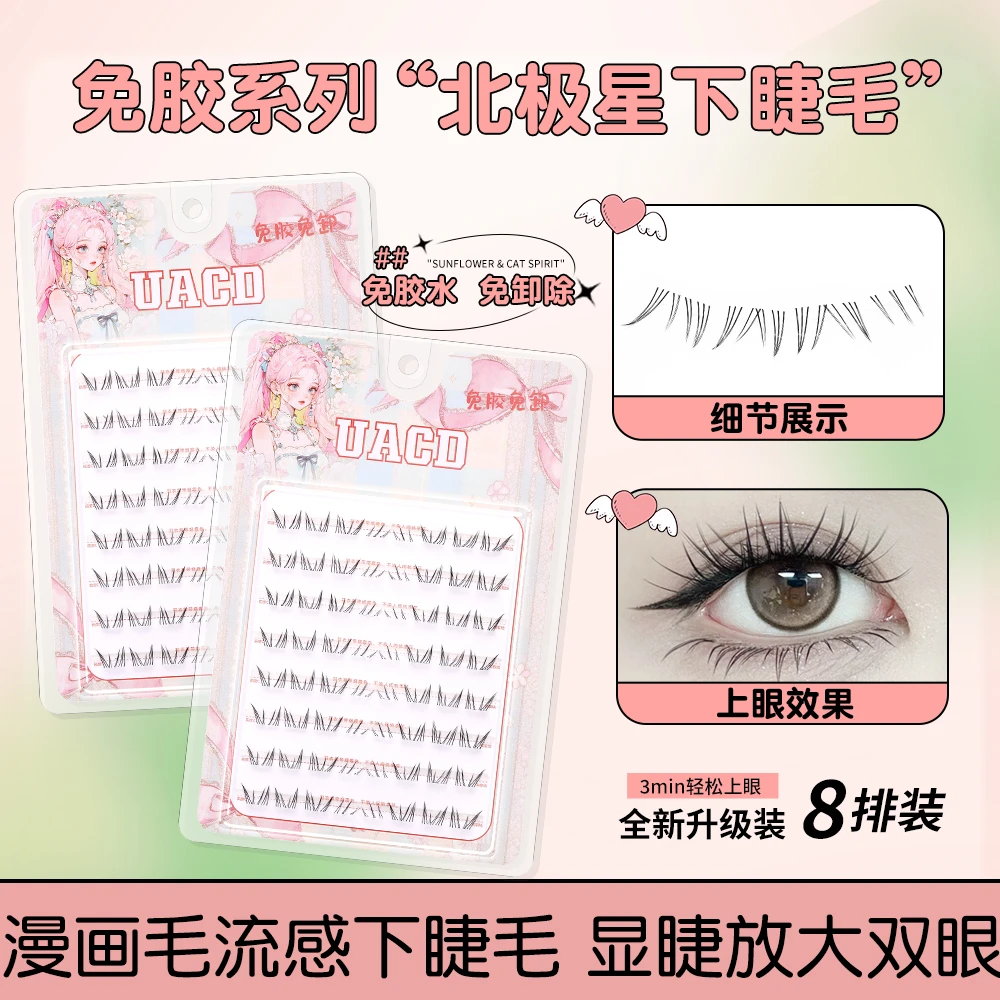 免胶北极星下睫毛大容量假睫毛单簇分段透明细梗漫画款自然眼睫毛