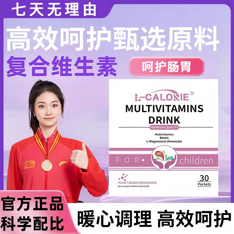 【冠军推荐】复合维生素饮呵护脾胃口臭异味胃宝饮守护抵抗提高正品
