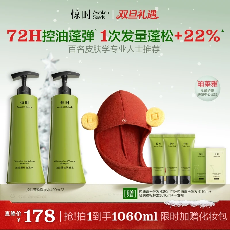珀莱雅旗下惊时洗发水控油蓬松洗发水洗护套装囤货装大油头