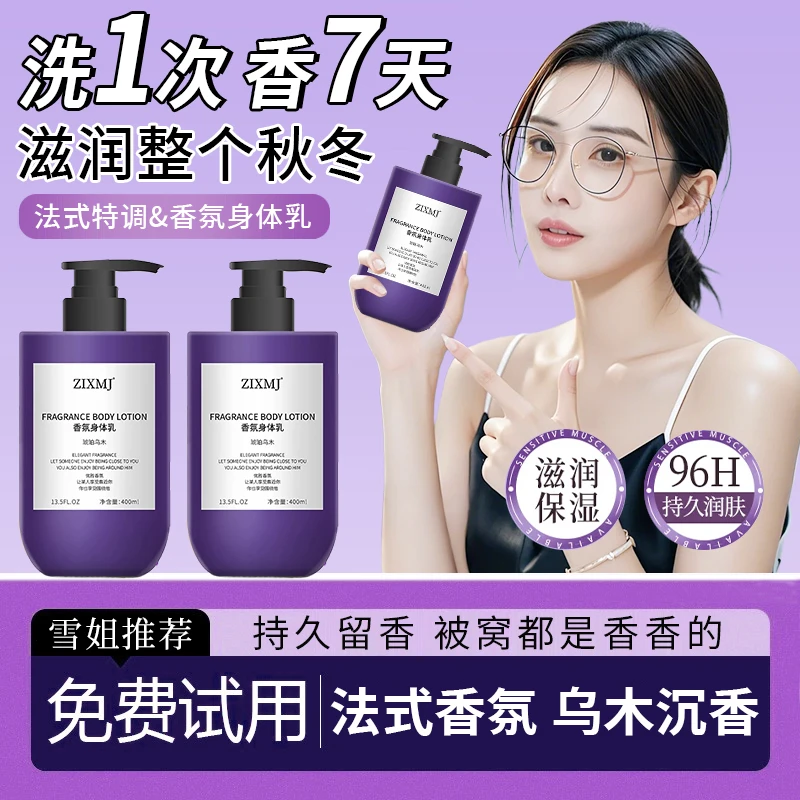 【小雪推荐】香氛身体乳润肤嫩肤持久留香体保湿滋全身滋养修护正品