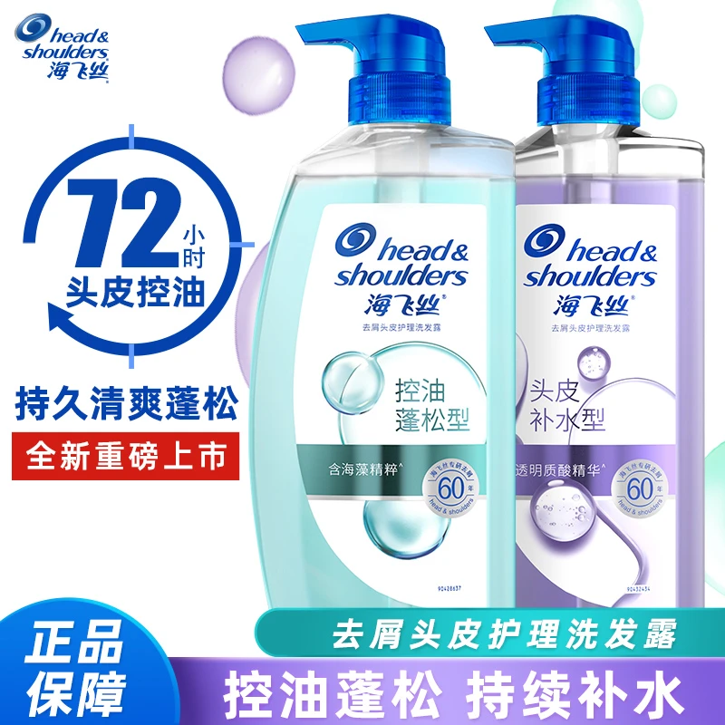 海飞丝头皮护理洗发水去屑去油控油蓬松清爽温和补水型家用瓶装