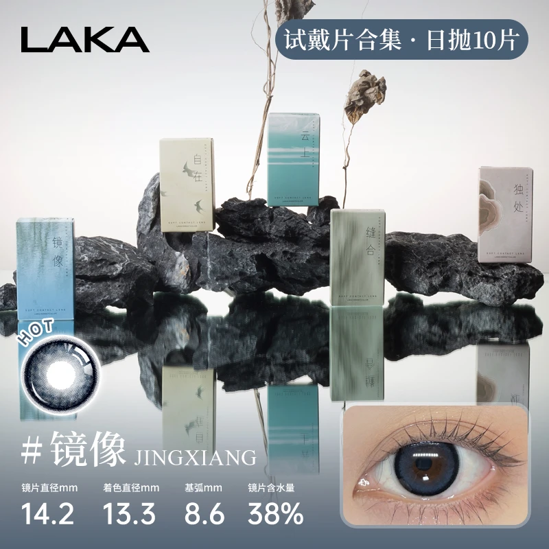 尝鲜五小盒LAKA美瞳日抛小直径混血感微扩瞳日抛隐形眼镜舒适自然