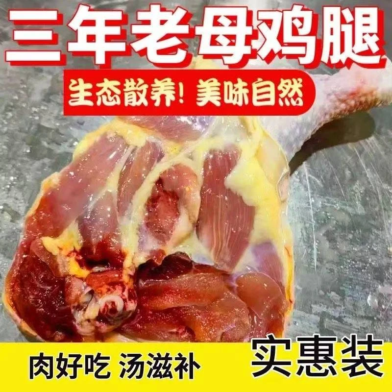 拍四斤送一斤黄油老母鸡腿净重五斤4-6个 顺丰京东 包冰率不含冰