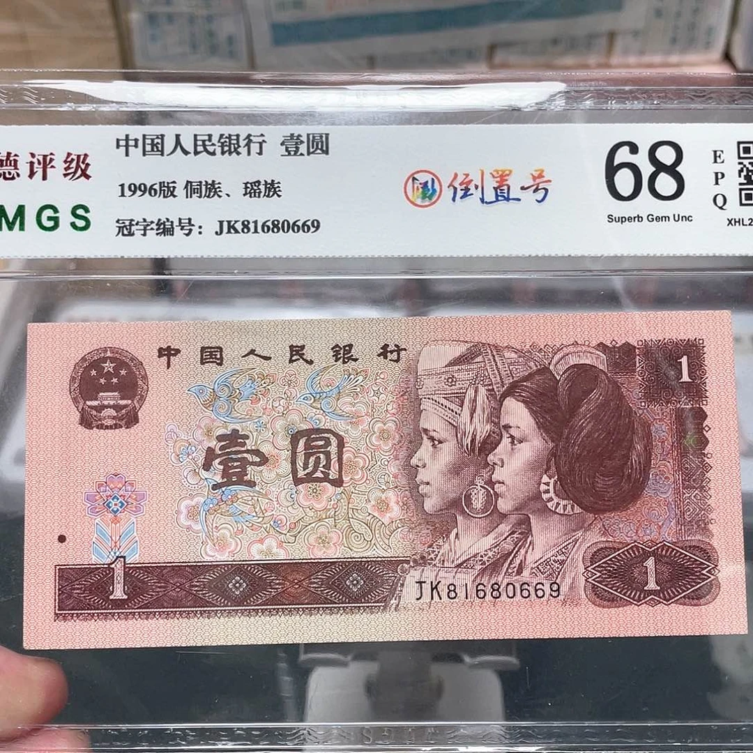 961一元倒置号81680669