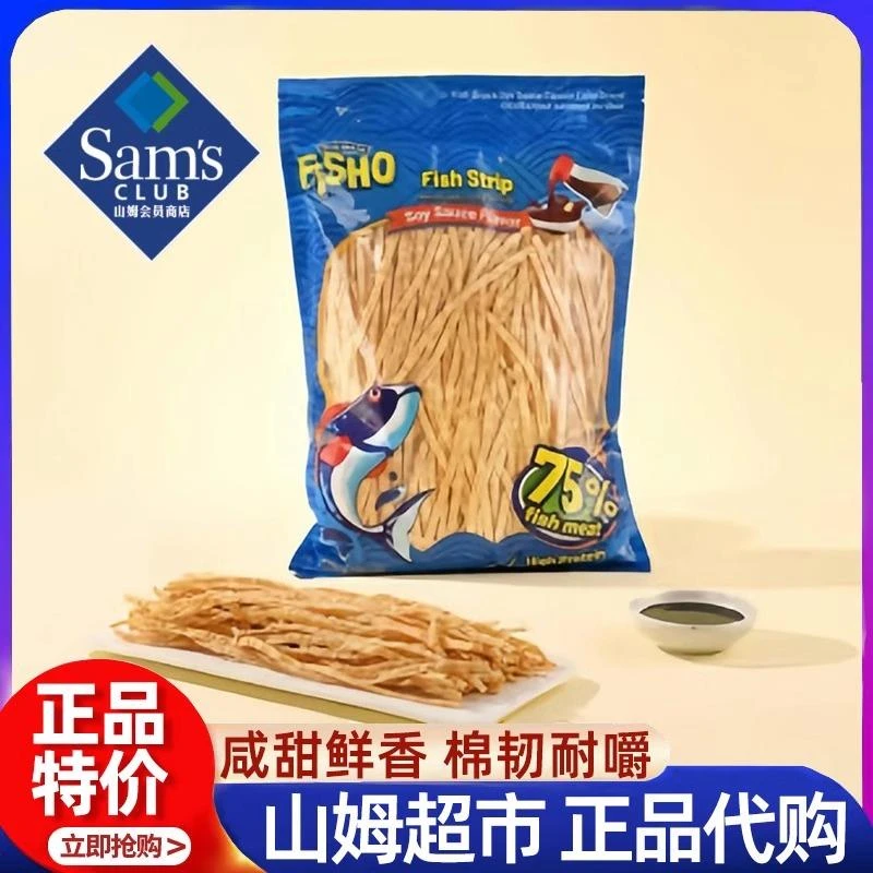 山姆会员超市官方旗舰店代购泰国进口FISHO酱油风味鱼丝即食零食