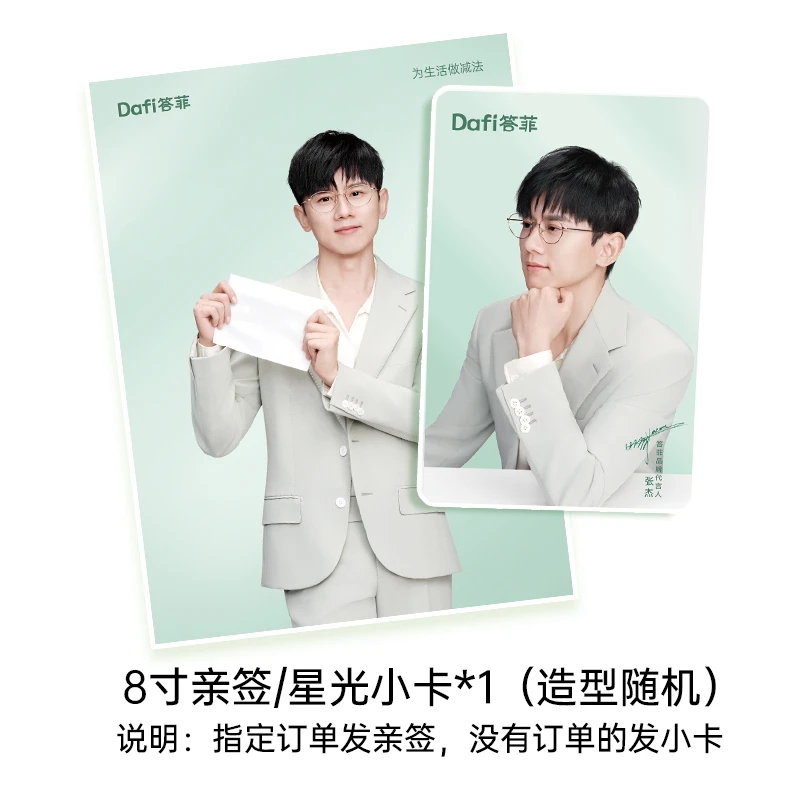 亲签/星光小卡*1（随机）说明：指定订单发亲签；无订单发小卡
