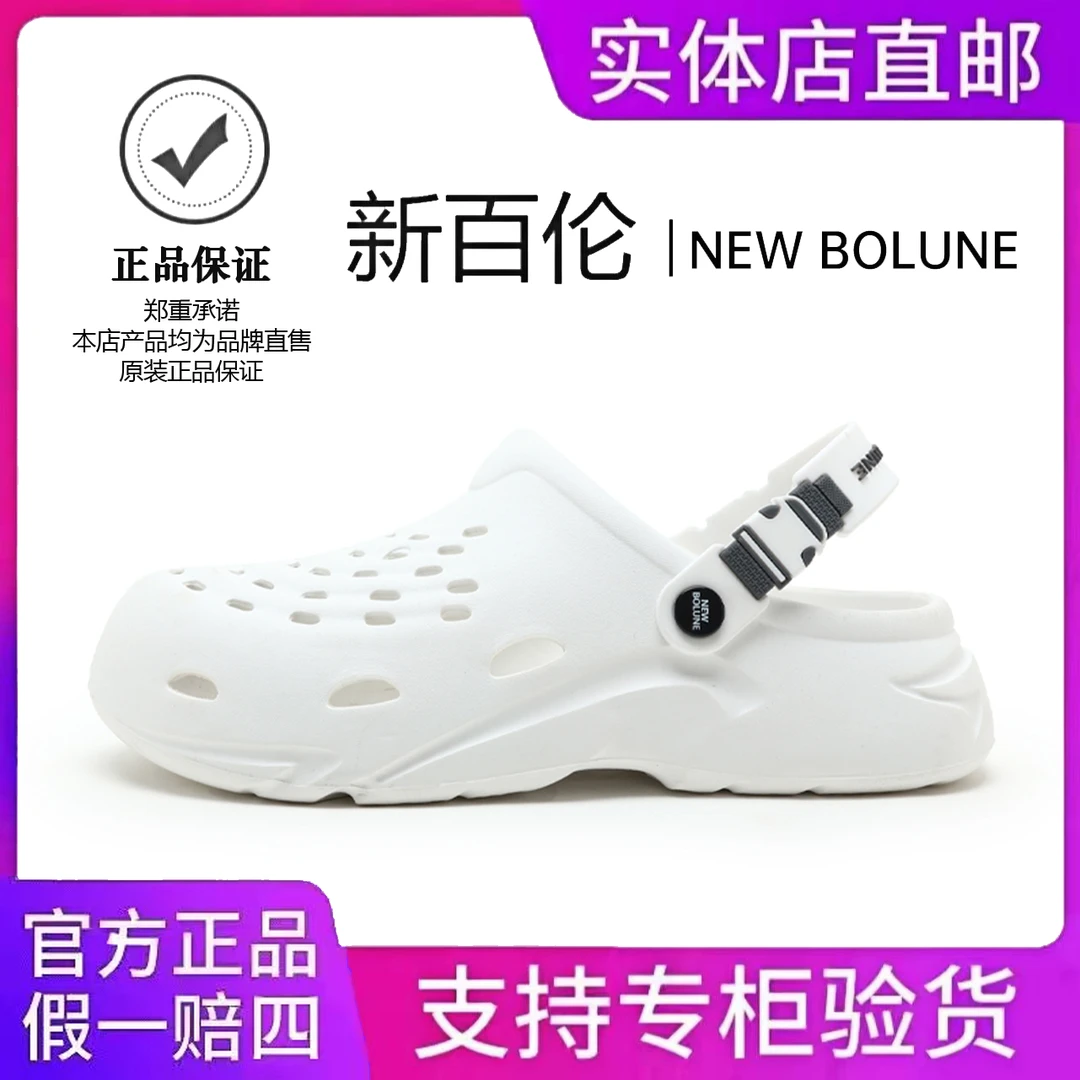 NEW BOLUNE/新百伦2025新款时尚休闲透气软底外穿户外运动洞洞鞋