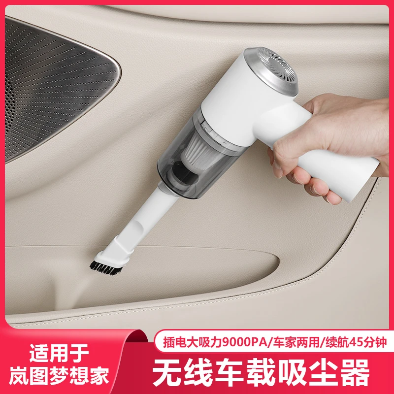 适用岚图梦想家车载无线吸尘器手持可充电便携式汽车清洁用品配件