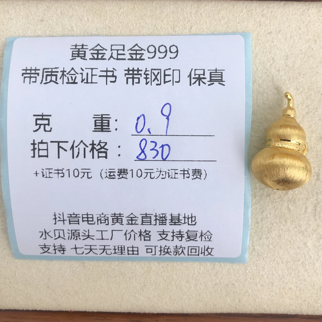 足金999 拉丝葫芦提溜