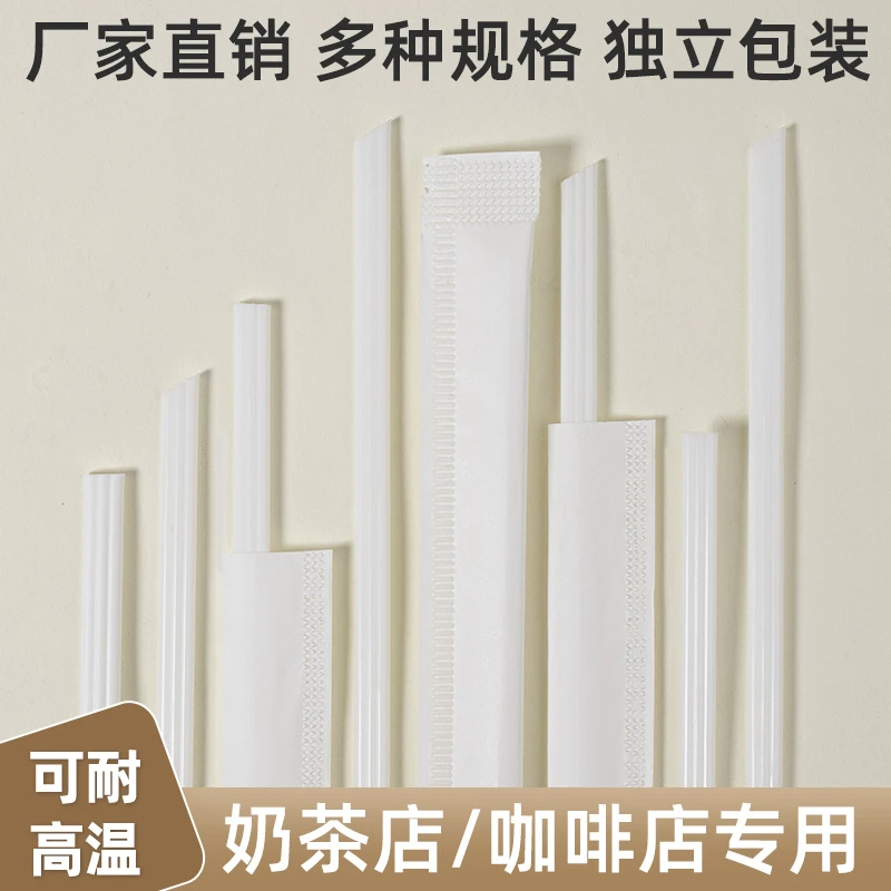 一次性三品管霸王茶颜热饮塑料白吸管耐高温细斜口吸管咖啡搅拌棒