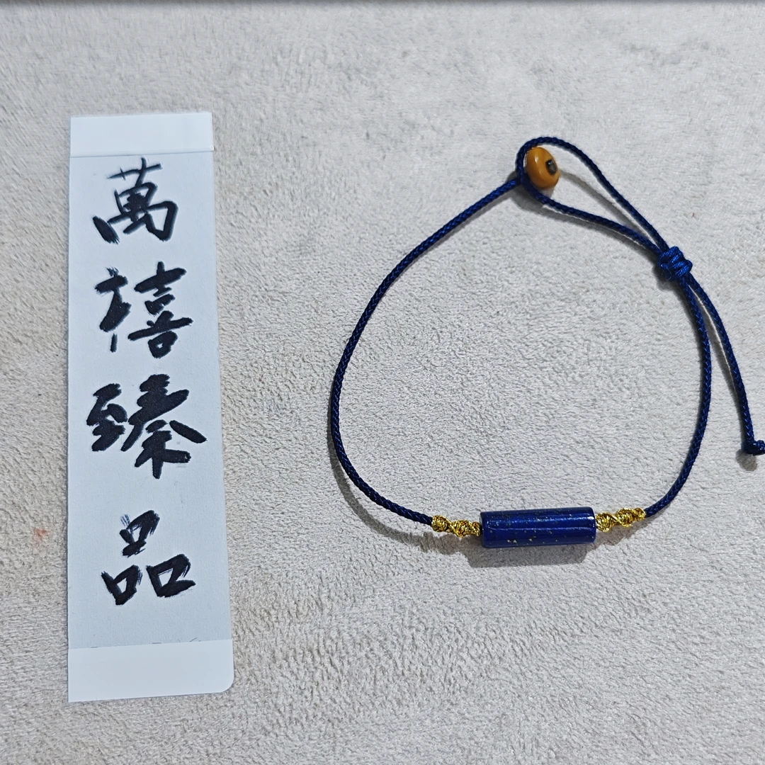 圆柱青金石手绳E186 zh