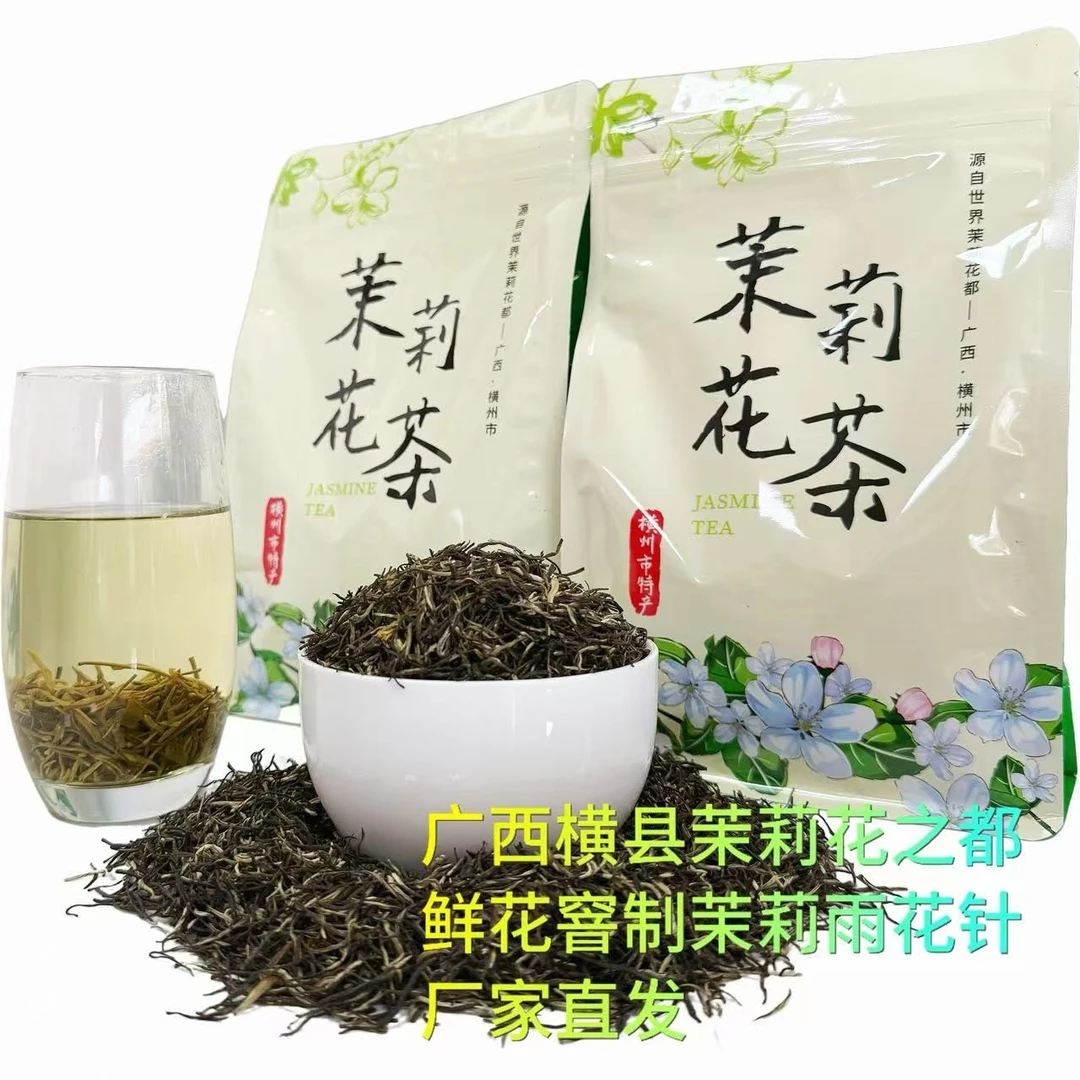 广西横县茉莉花茶茉莉雨花针浓香冷泡好喝