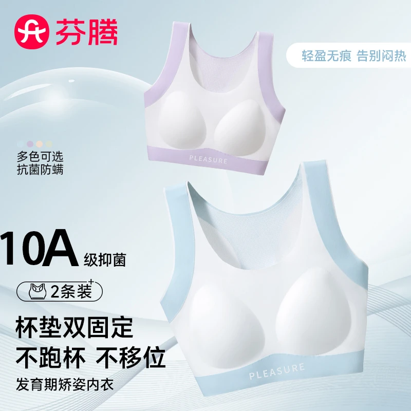 【拍一发二】芬腾发育期高中生少女文胸儿童内衣女学生专用背心初中