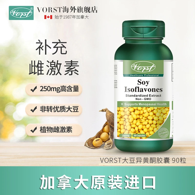 vorst大豆异黄酮雌激素补充保养卵巢内分泌正品女性90粒250毫克