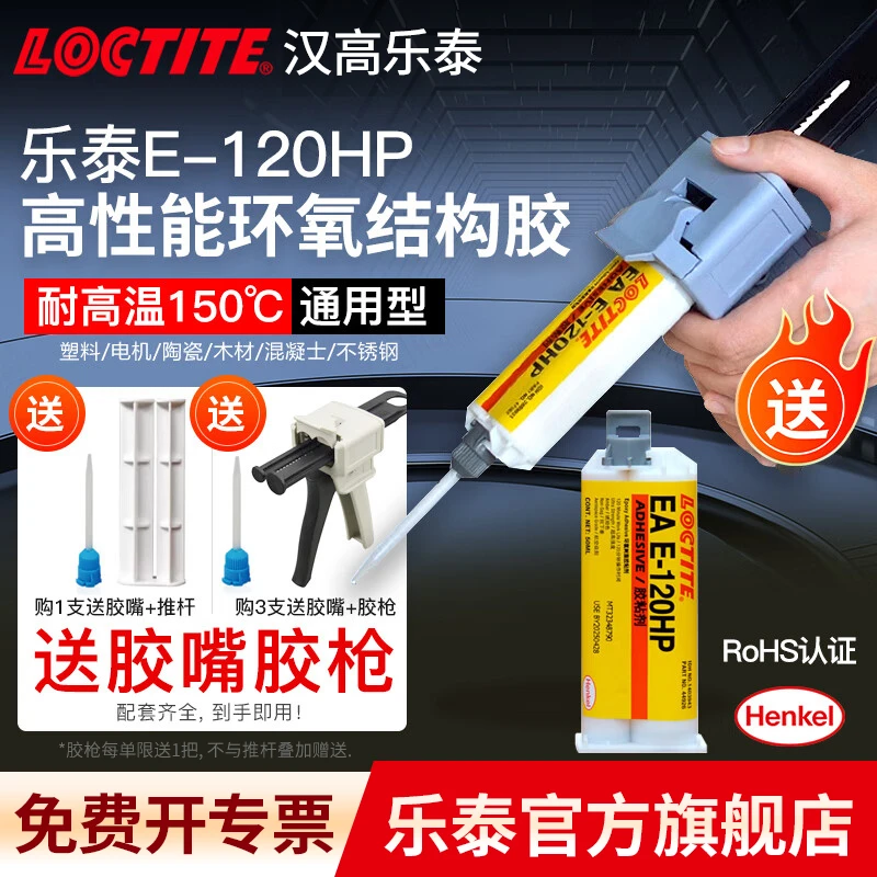 LOCTITE/乐泰E-120HP 30CL 60HP AB胶粘合剂耐高温耐候性结构胶