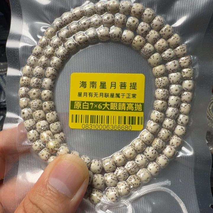 吊坠星月菩提原生态7×6左右108颗0831号