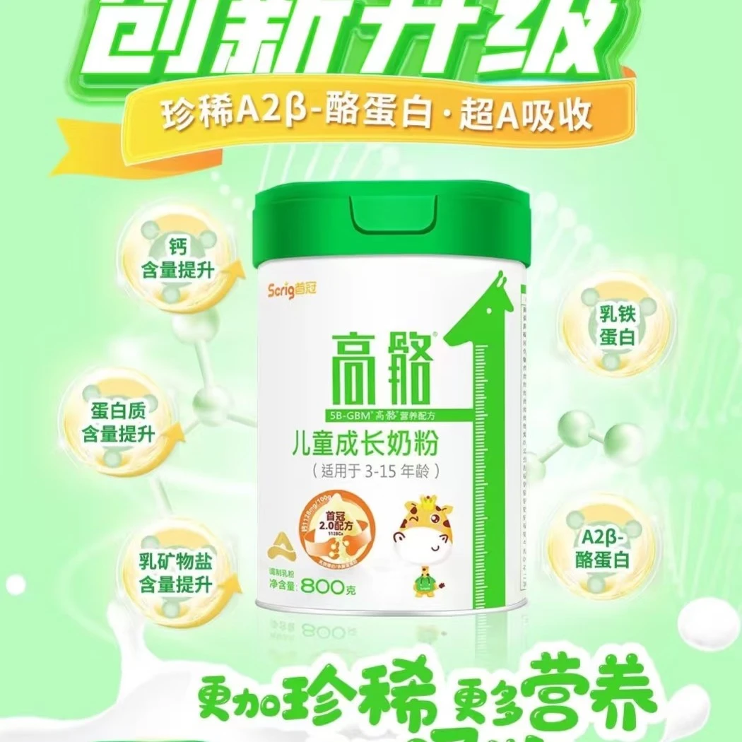 【高骼a2】儿童成长配方奶粉800克罐装2.0