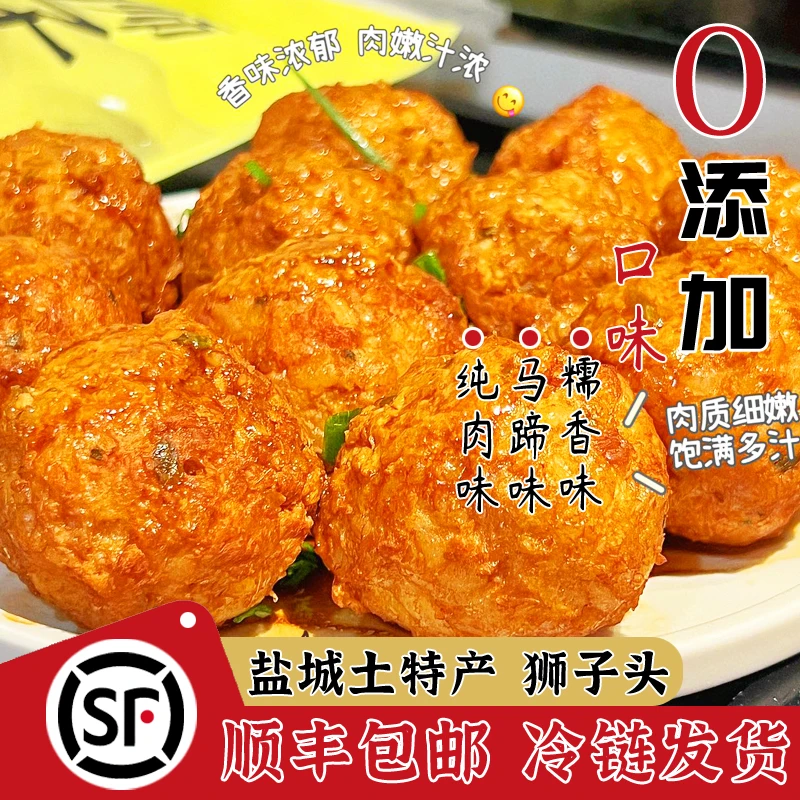苏北盐城特产扬州狮子头纯手工狮子头肉圆四喜丸子油炸肉圆肉丸子