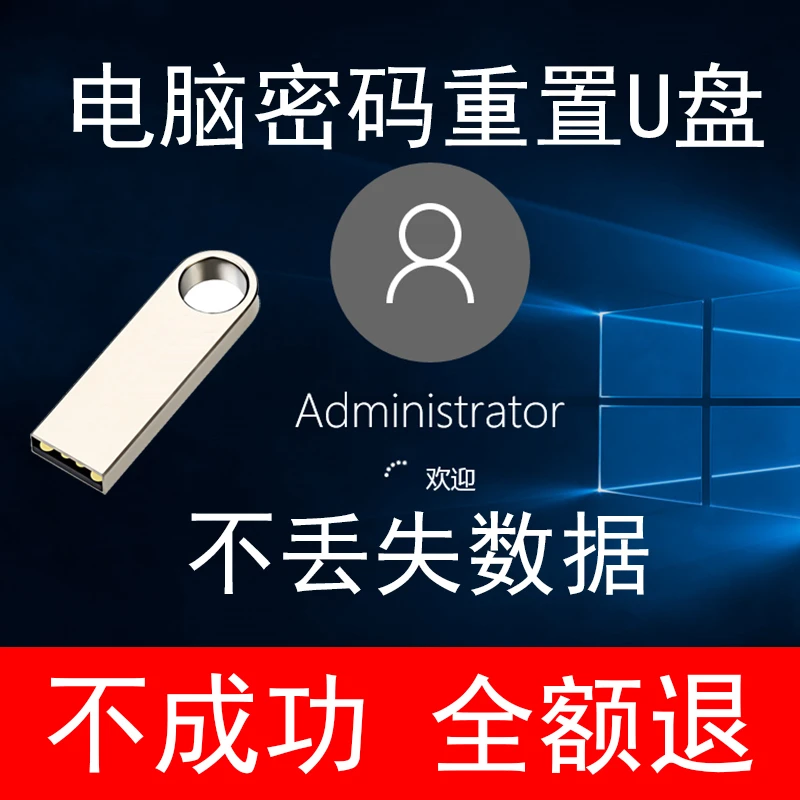 电脑开机密码设置7/10/11笔记本台式机恢复重置系统U盘登录修改