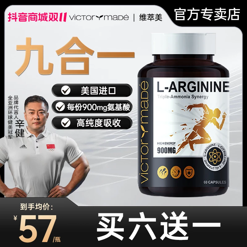 【买六送一】维萃美九合一900mg精氨瓜氨酸胶囊海外进口男士