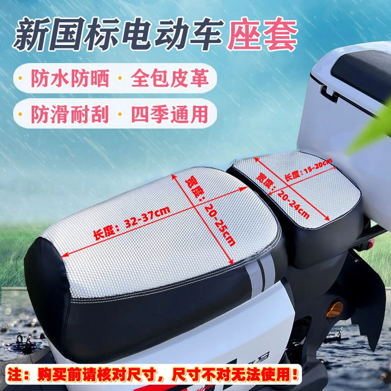 新国标电动车坐垫套通用防水保护加厚电瓶车座套舒适隔热座椅皮罩